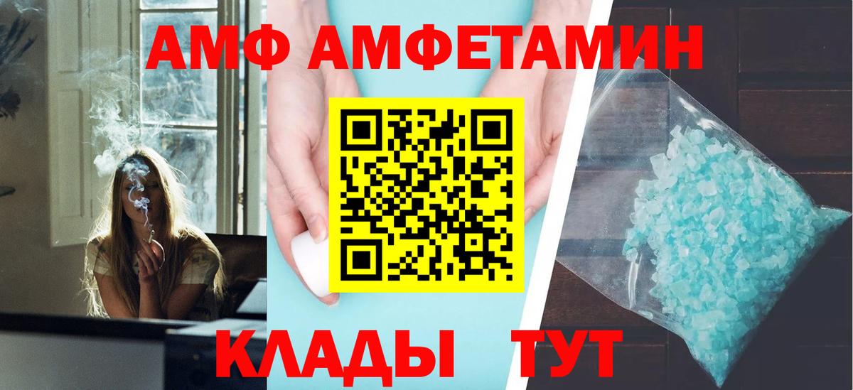 АМФ VHQ Белебей