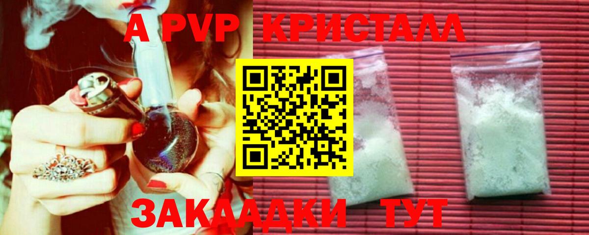 A PVP крисы CK  Alpha PVP VHQ  Alpha PVP  Вход с VPN  A PVP VHQ  Белебей 