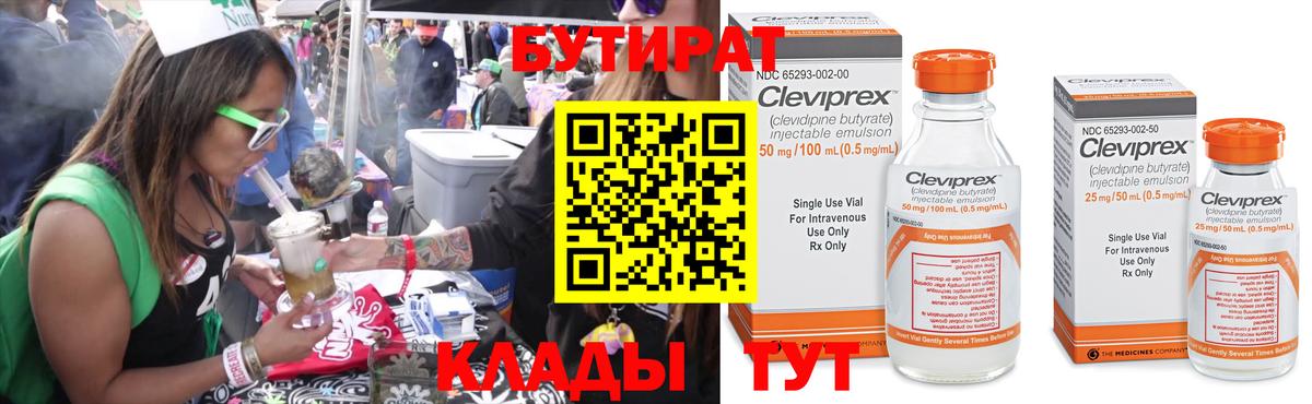 Бутират  БУТИРАТ GHB  Вход с VPN  Белебей 