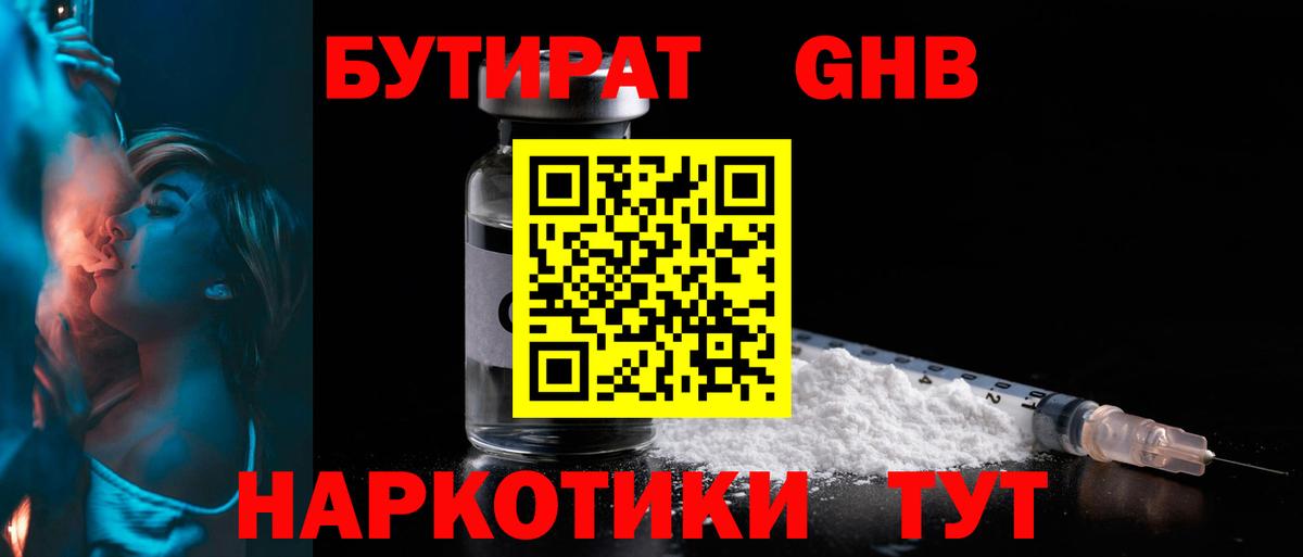 БУТИРАТ буратино Белебей