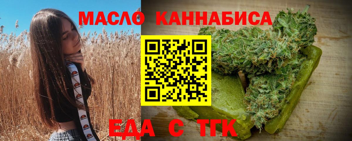 Еда ТГК марихуана Белебей