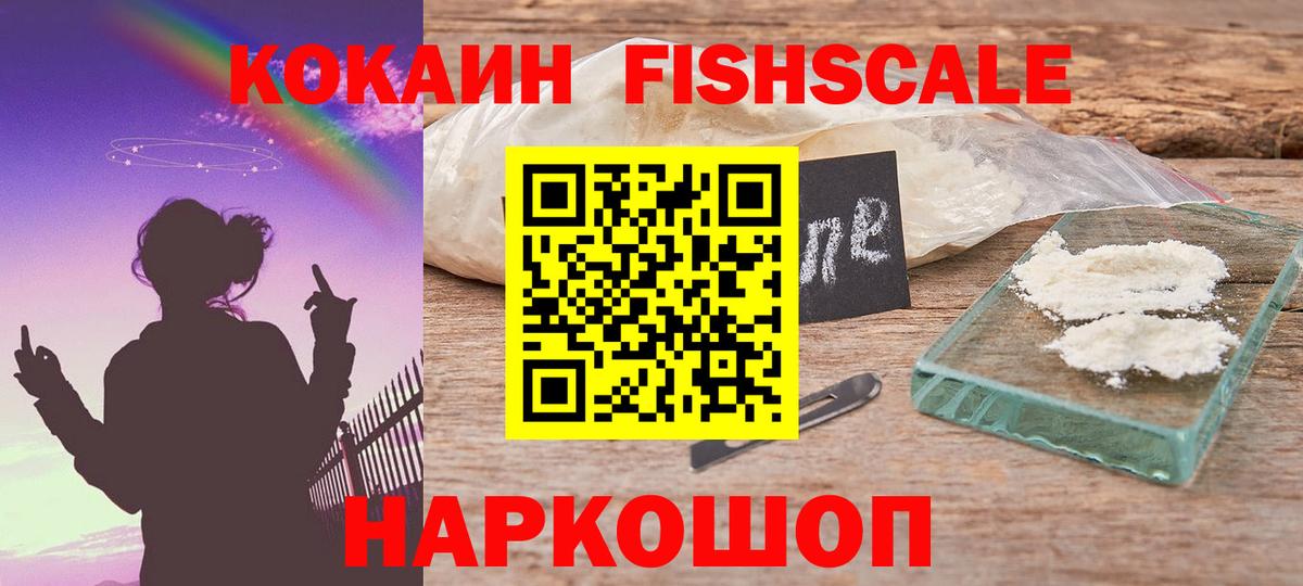 Cocaine  КОКАИН 98%  Белебей  Вход с VPN  Кокаин FishScale 