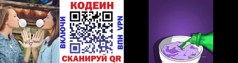 Кодеин напиток Lean (лин) купить закладку kraken как зайти Белебей