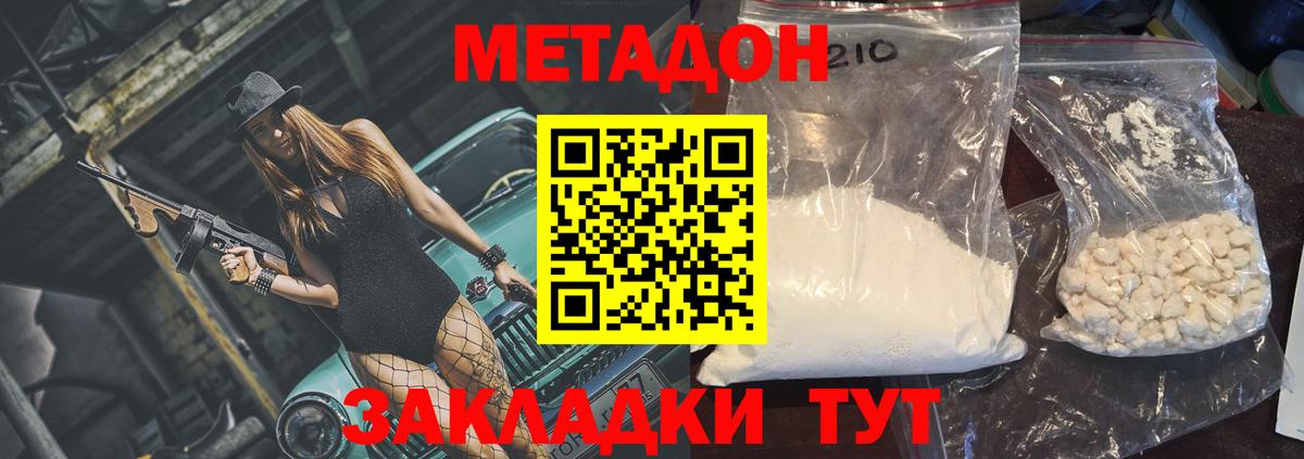 МЕТАДОН кристалл Белебей